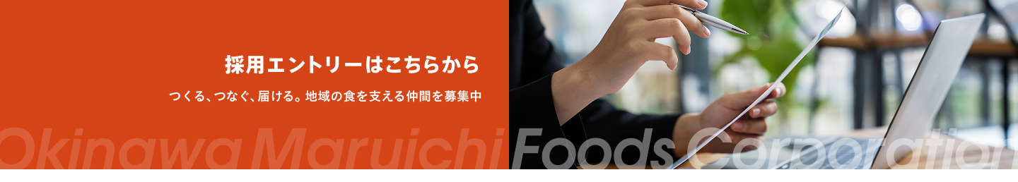 採用情報 採用特設サイト エントリーはこちら